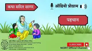 पहचान