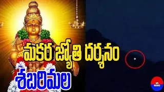 #makaravilakku Makara Jyothi darshanam #sabarimala #ayyappa #makarajyothi #ayyappaswamy #latest