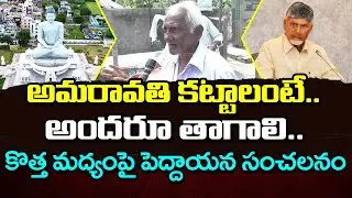 Old Man Satires On AP New Liquor Shops : PDTV News