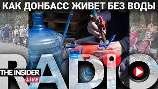 How Donetsk Region Residents Are Surviving the Water Supply Crisis. The Insider Report
