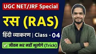 Hindi Vyakaran Ras (रस) | Master Level Explanation | Class 4 | UGC NET/JRF Special