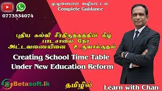 School Time Table | New Education Reform 2026 | Easy Method | தமிழில்
