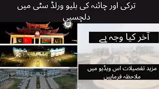Turkey Aur China Ki Blue World City main Dilchaspi.😱 TJ Builders And Marketers.
