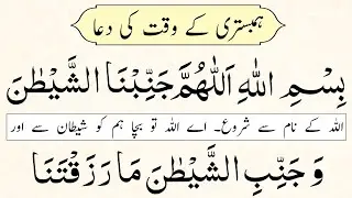 Humbistari Ki Dua | Humbistari Karne ki Dua