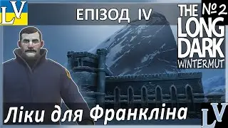 The Long Dark Wintermute | Ліки для Франкліна