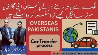 Car transfer process for overseas Pakistani | how can I transfer my car from outside the country