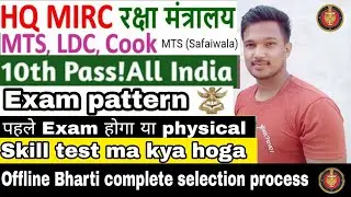 HQ MIRC Ahmednagar Recruitment 2022 Notification || HQ MIRC Ahmednagar Group C Offline Form 2022