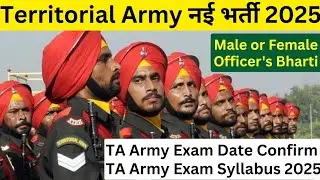 TA Army Exam Date 2025 | Territorial Army Officers Recruitment 2025 Exam Syllabus | TA Army Officers