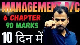 Management Account 10 days  |I How to study Management Account in last two week | BCom/BBA