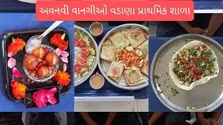 School #fun#vangi spardha# cooking compitition # education 