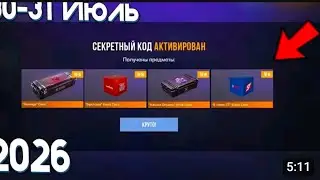 JULY CODES STANDOFF 2 Promo CODES 