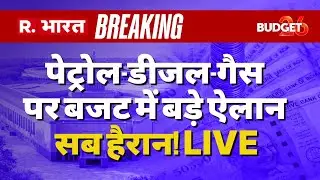 Budget 2026 Announcement LIVE Updates: पेट्रोल-डीजल-गैस पर बड़े ऐलान, सब हैरान! | Nirmala Sitharaman