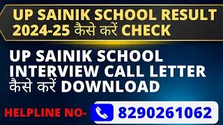 UP SAINIK SCHOOL INTERVIEW CALL LETTER  | #UP_SAINIK_SCHOOL_RESULT || UP_SAINIK SCHOOL MEDICAL