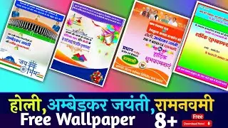 mobile se poster kaise banaye/free Wallpaper Download/Holi/ ramnavami /Ambedkar