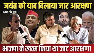 Jayant Chaudhary से खिलाफत करेगें जाट? | Lok sabha election 2024 | Baghpat News |