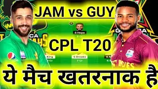 JAM vs GUY Dream11 Team | JAM vs GUY Dream11 CPL T20| JAM vs GUY Dream11 Team Today Match Prediction