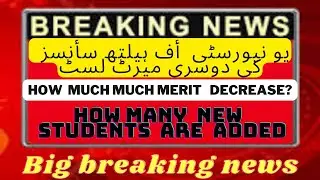 UHS 2ND MERIT LIST || HOW MUCH MERIT WILL DECREASE || BIG NEWS || WHAT ABOUT UPGRADATION