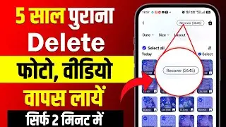 Delete photo wapas Kaise laye | delete photo recovery | delete video recovery | recover delete photo