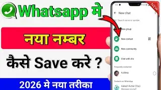 WhatsApp me number save kaise kare | WhatsApp me number kaise save karte hain 