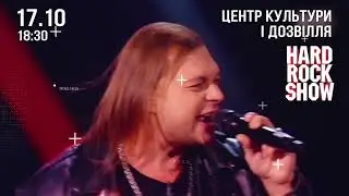 Hard rock show | 17 октября, г.Белгород-Днестровский