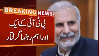Breaking News | Another PTI Leader Arrest | GNN