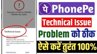 Technical Issue phonepe problem solve ll Phonepe se paisa transfer nahi ho raha hai 2026