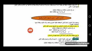 نظام محاسبي موحد - مرحلة ثانية - موضوع مخزون المخلفات والمستهلكات