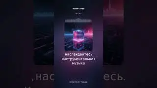 Pulse Code