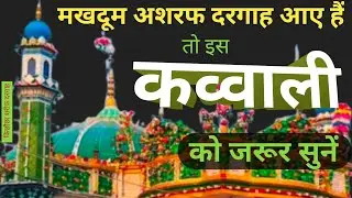 Makhdoom Ashraf  || Tere Daman Ke Saye Me  || Qawwali __#makhdoom ##new #newvideo #videos #virals