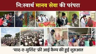 34th &lsquo;Yaad-E-Murshid&rsquo; Free Eye Camp Begins | Free Eye Check-ups, Treatment & Surgeries