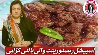 The most Delicious Balti Ghosht Recipe! Secret to Tenderizing Beef Quickly |مزیدار بالٹی گوشت ریسیپی