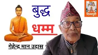 गेहेन्द्र मान उदास पोखरेलीसँग #राजनको  जिज्ञासा ? EP 684  || Dibyapuri TV