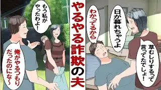 【漫画】いつも口だけのやるやる詐欺夫「手伝うことある？」私「じゃあコレお願い」だが数時間経ってもやっておらずキレる私「もういい自分でやる！」この繰り返しに疲れてしまい……。