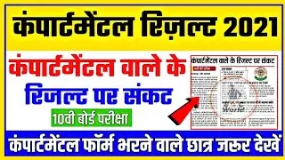compartment exam 2021 :bseb compartment exam 2021 | matric inter compartment exam 2021 ,compartment