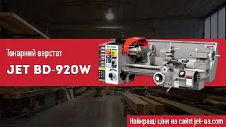 Токарний верстат Jet BD-920W
