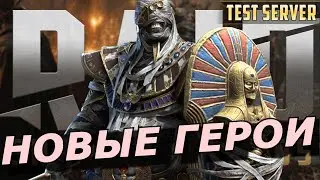 RAID: ВСЕ НОВЫЕ ГЕРОИ V8.3 - СТАРЕЦ БЛЕНДЕРИСТ🧙🏼&zwj;♂️КРУТОЙ ЭПИК ИЗ НЕЖИТИ 💀 ТОП МИФИК (ОБЗОР) ЗБТ