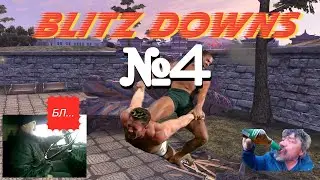 BLITZ DOWNS №4 / ПРИКОЛЫ TANKS BLITZ
