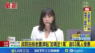 政院拍板老農津貼