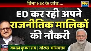 ED Serving Its Political Masters? The Truth Behind Enforcement Directorate's Actions in India.