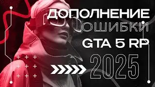 ДОПОЛНЕНИЕ ! Непредвиденная ошибка fix - как исправить ошибку gta 5 rp