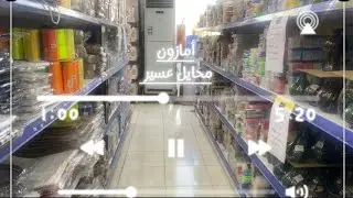 جوله ومشترياتي من عالم أمازون وعروض يوم التاسيس ٣ ريال  🌱🤍