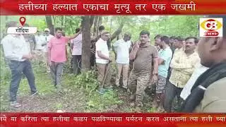 GONDIA ELEPHANT ATTACK GB NEWS GONDIA