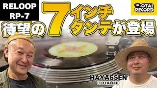 【今7インチDJカルチャーがアツイ】RELOOP RP-7 × HAYASSENレビュー丨オタレコTV