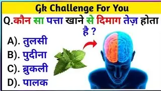 🎯📘 GK Questions for Competitive Exams | स्मार्ट GK 💡🔥 #gkquestion #gkinhindi #viral #trending 