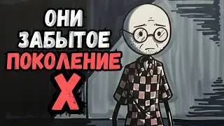 Психология Людей, Которые Родились в период 1965-1980 гг 6 черт