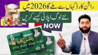 CM Punjab Rashan Card Program 2026 | Online Apply Tutorial | How to Check Rashan Card Status 10000