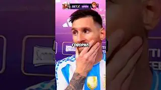 Хотите увидеть Месси на ЧМ-2026? #футбол #football #лигачемпионов #messi #месси #аргентина