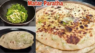 मटर के पराठे | Matar Ka Paratha | Hare Matar Ke Parathe | Easy Paratha Recipe | Healthy Breakfast