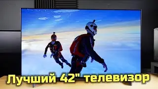 Это лучший телевизор меньше 48