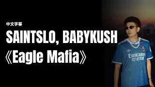 【中文字幕】BABYKUSH / SAINTSLO - Rocket
